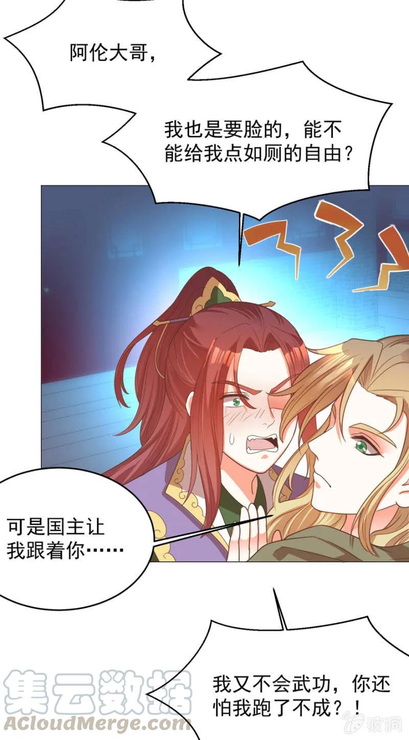 《王爷爱上“公公”》救命啊阿伦大哥 第25页