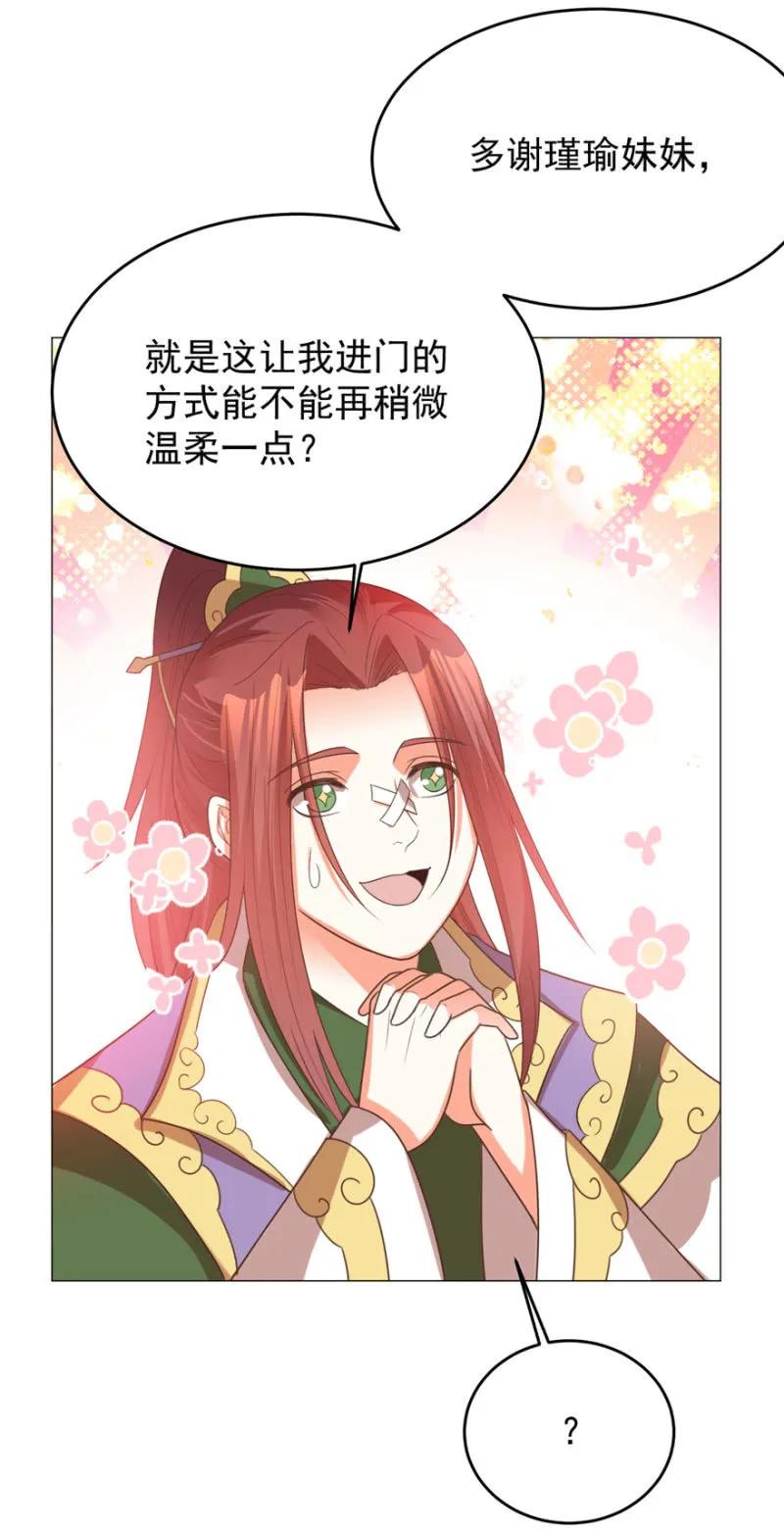 《王爷爱上“公公”》救命啊阿伦大哥 第35页