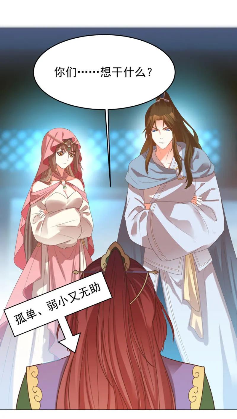 《王爷爱上“公公”》救命啊阿伦大哥 第36页