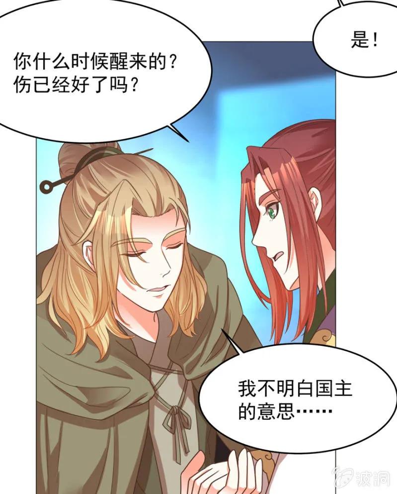 《王爷爱上“公公”》救命啊阿伦大哥 第5页
