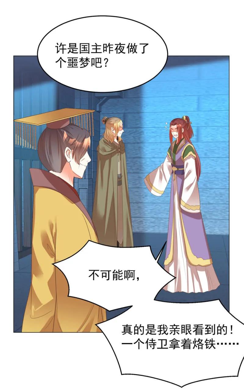 《王爷爱上“公公”》救命啊阿伦大哥 第8页
