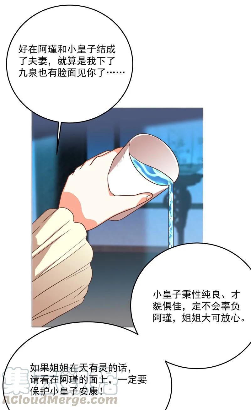 《王爷爱上“公公”》母亲的死另有原因 第16页
