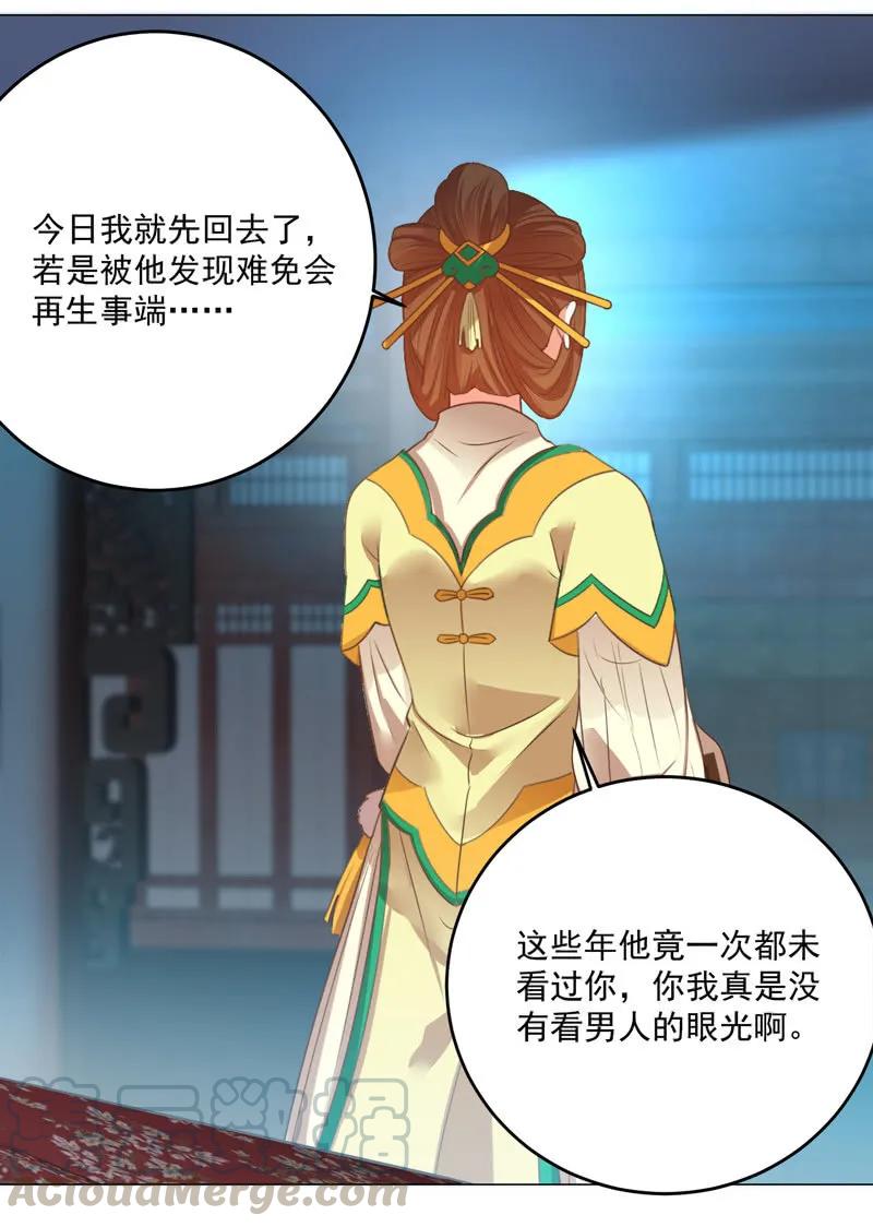 《王爷爱上“公公”》母亲的死另有原因 第19页