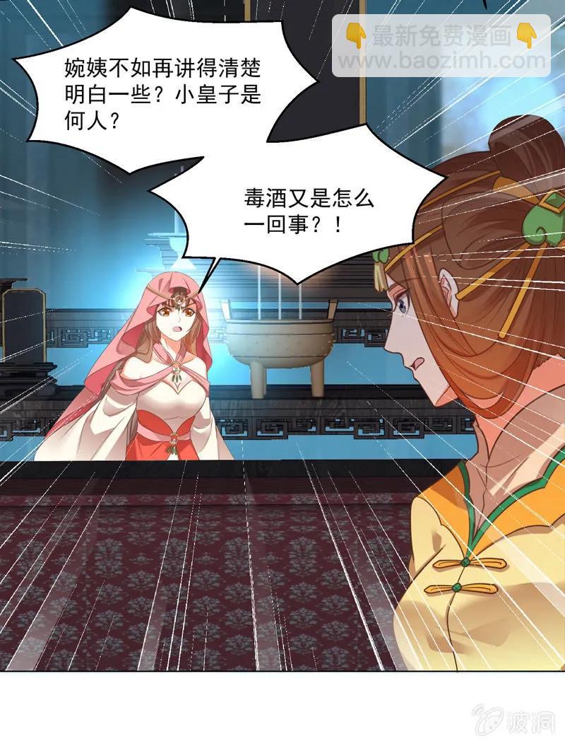 《王爷爱上“公公”》母亲的死另有原因 第21页