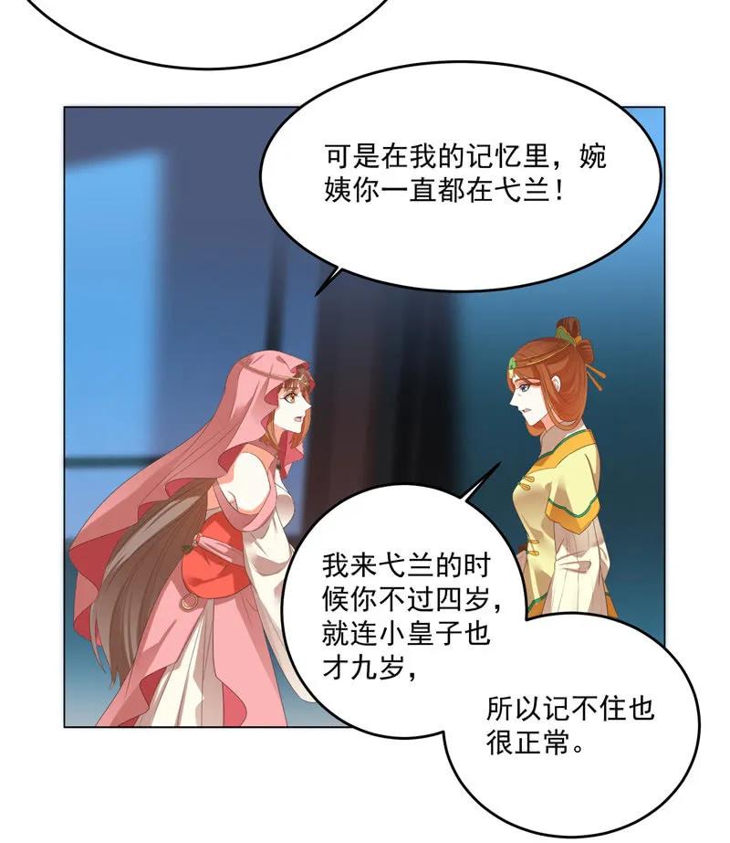 《王爷爱上“公公”》母亲的死另有原因 第24页