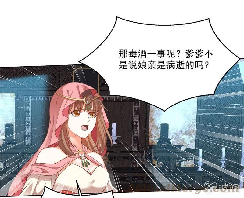 《王爷爱上“公公”》母亲的死另有原因 第25页