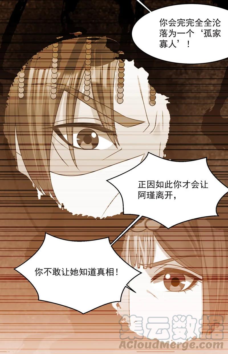 《王爷爱上“公公”》母亲的死另有原因 第28页