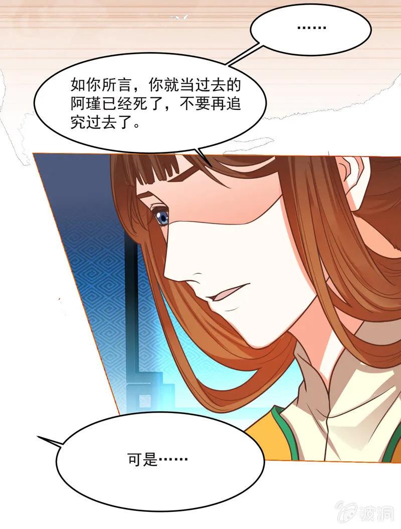 《王爷爱上“公公”》母亲的死另有原因 第29页