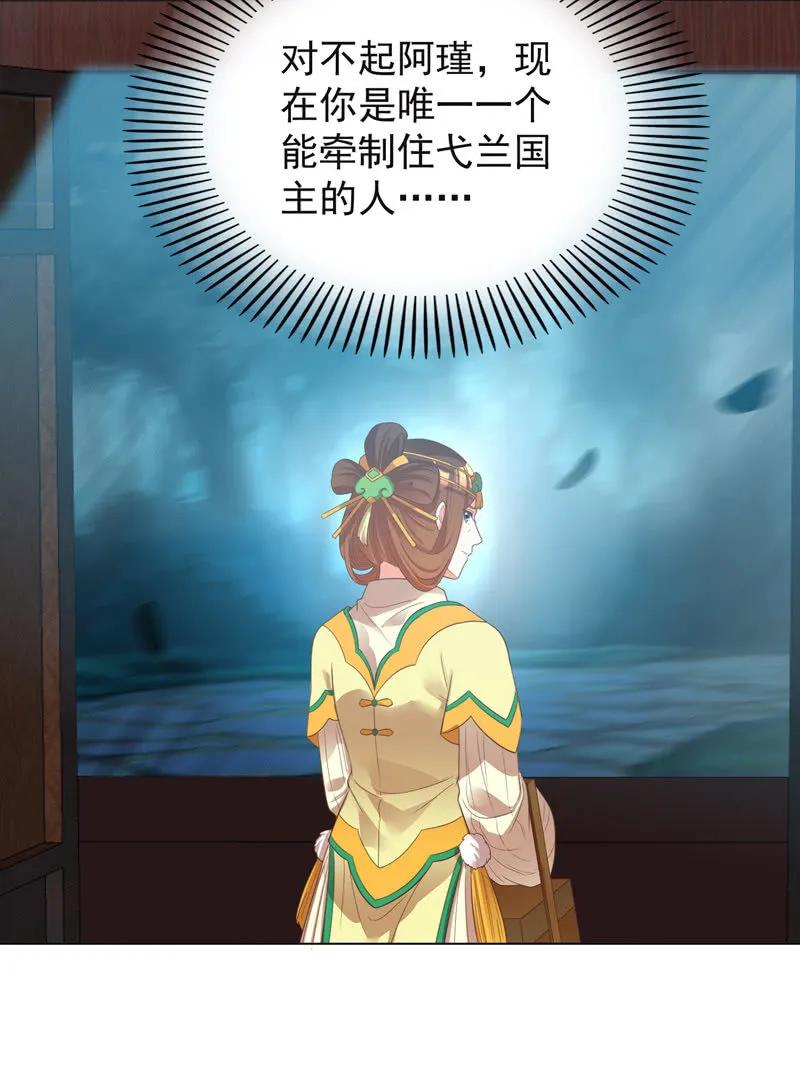 《王爷爱上“公公”》母亲的死另有原因 第35页