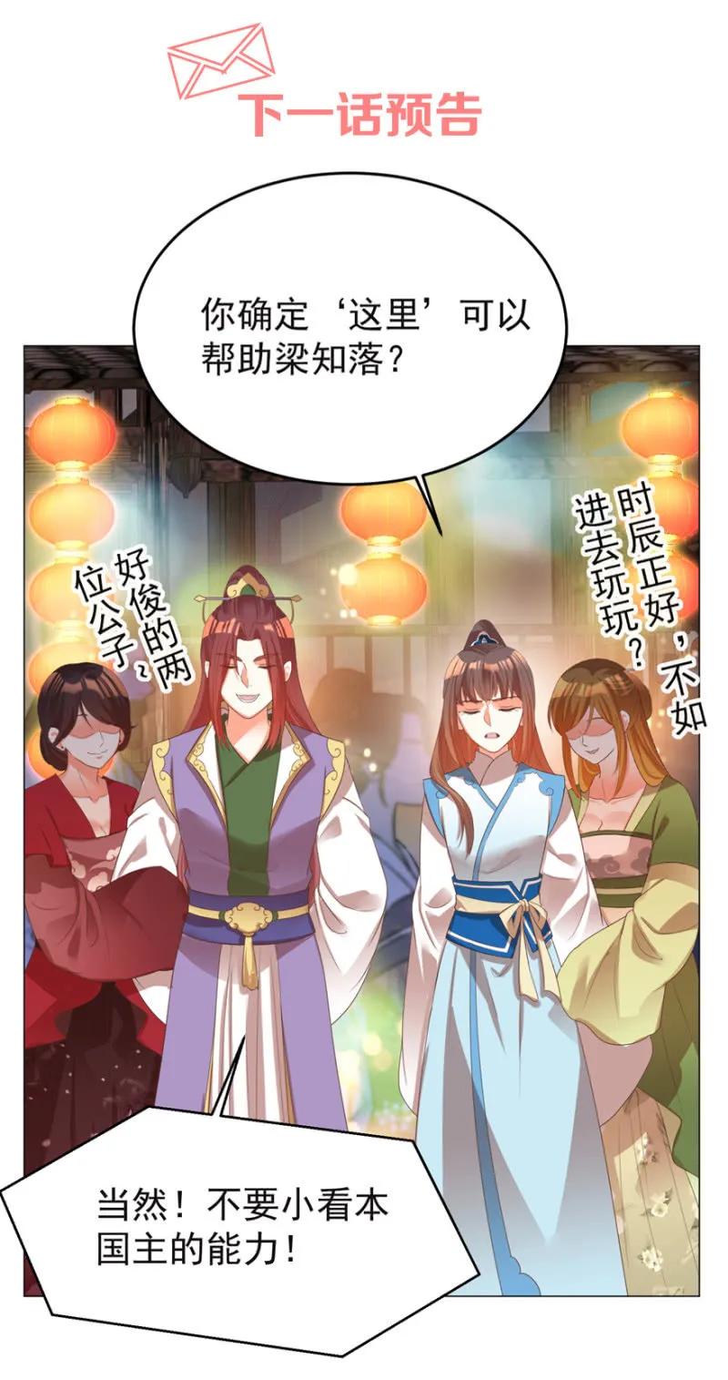 《王爷爱上“公公”》母亲的死另有原因 第36页