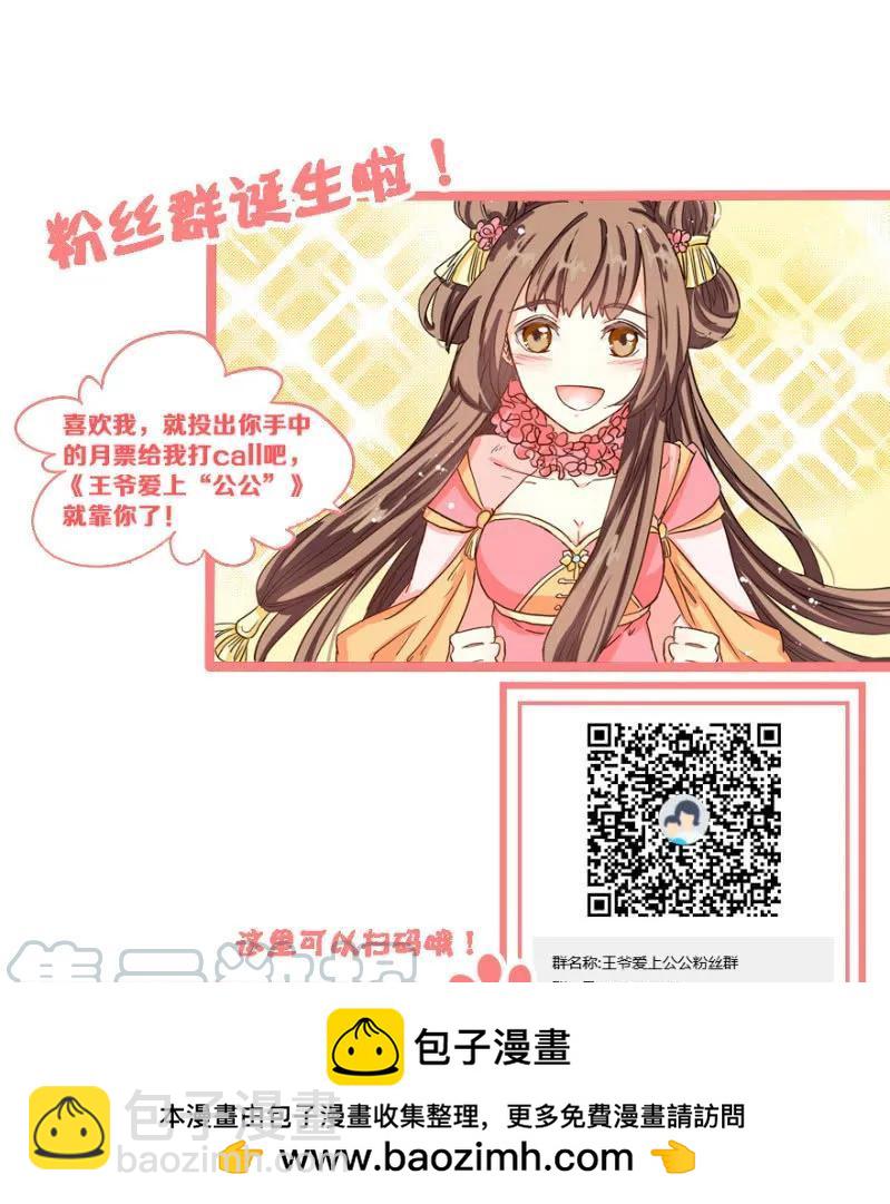 《王爷爱上“公公”》母亲的死另有原因 第37页
