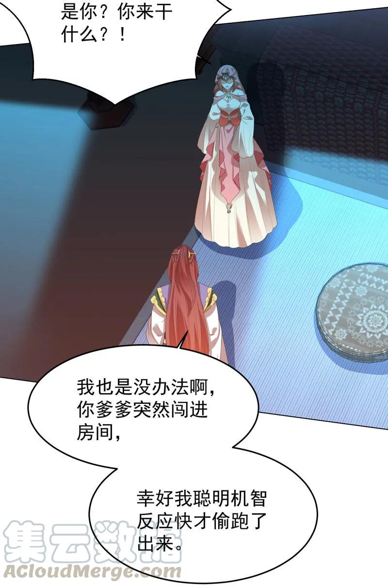 《王爷爱上“公公”》母亲的死另有原因 第4页