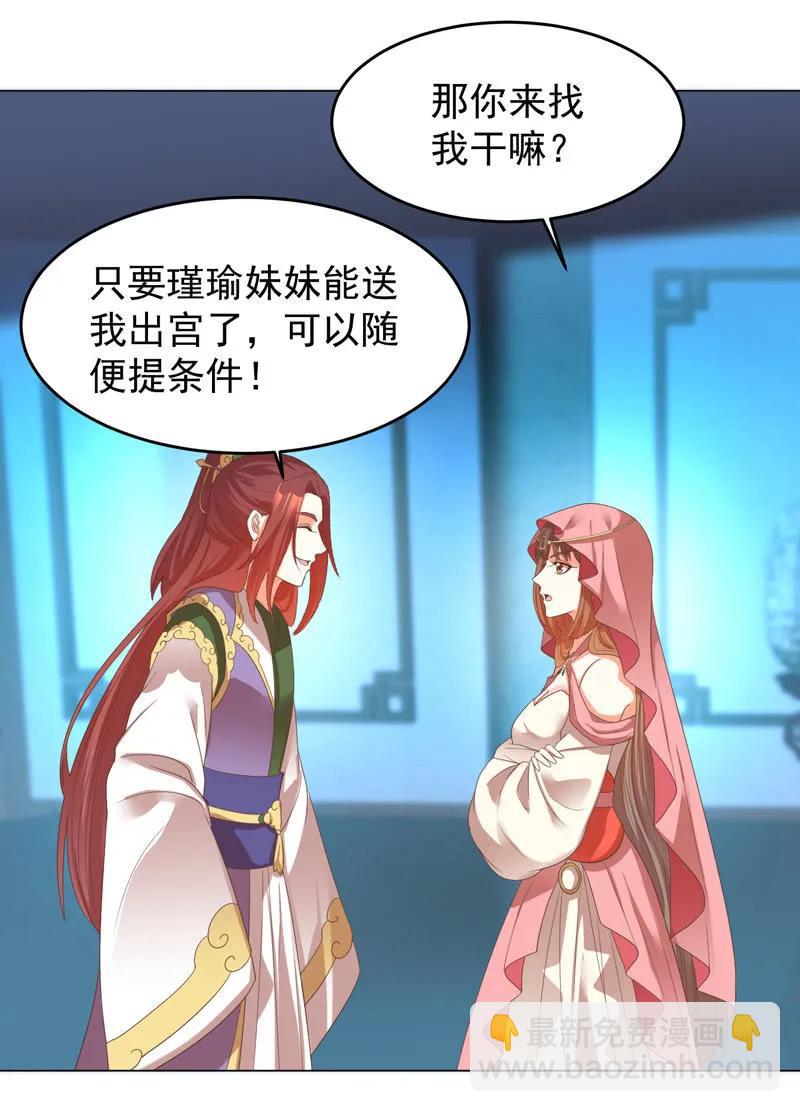 《王爷爱上“公公”》母亲的死另有原因 第6页