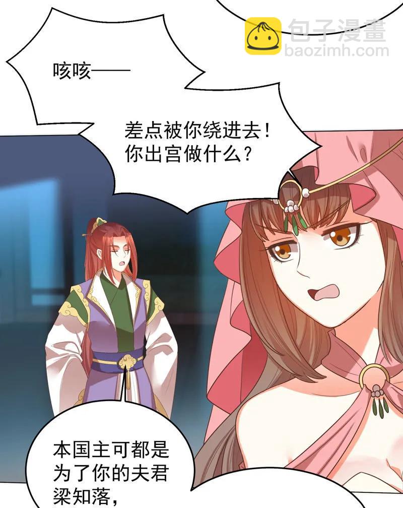 《王爷爱上“公公”》母亲的死另有原因 第8页