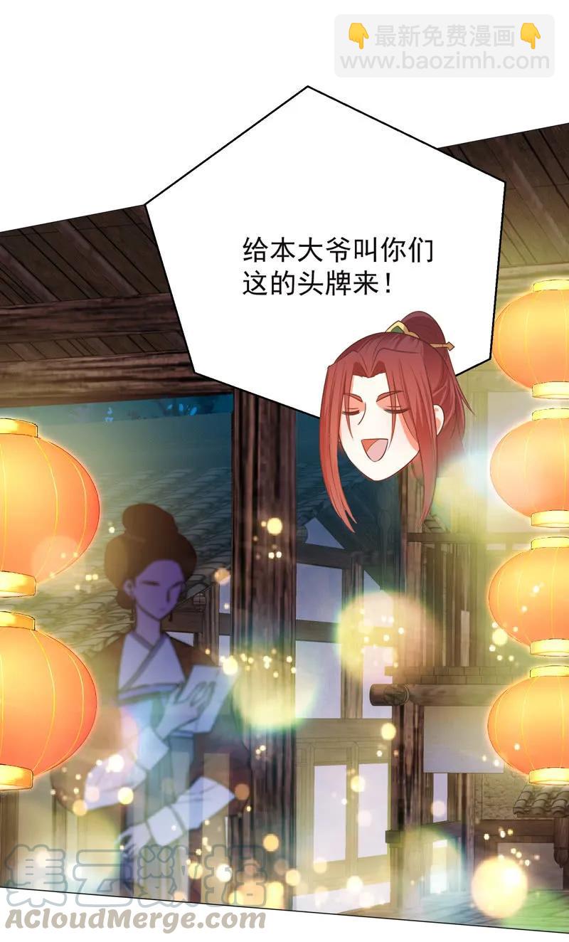 《王爷爱上“公公”》你想做她的替代品？这辈子都不可能 第10页