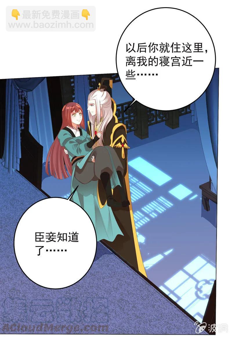 《王爷爱上“公公”》你想做她的替代品？这辈子都不可能 第13页