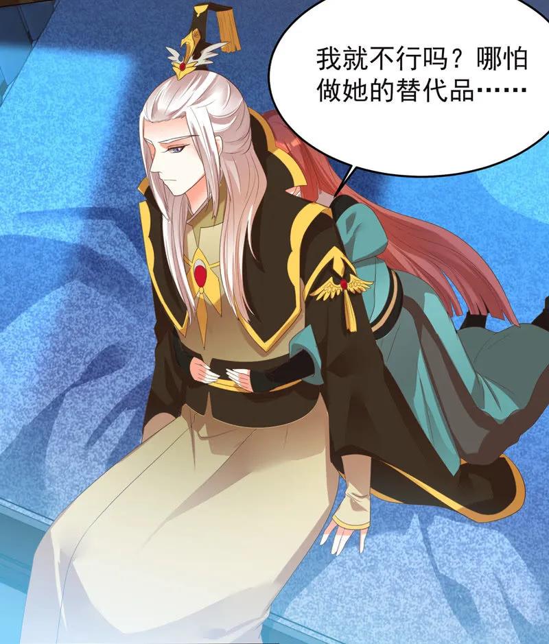 《王爷爱上“公公”》你想做她的替代品？这辈子都不可能 第18页