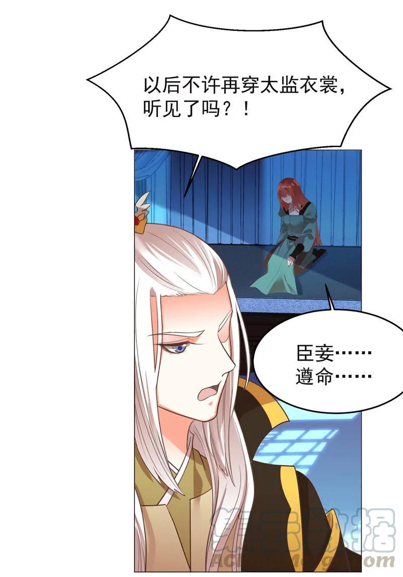 《王爷爱上“公公”》你想做她的替代品？这辈子都不可能 第22页