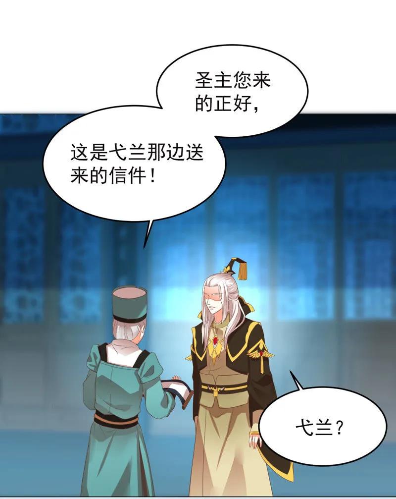 《王爷爱上“公公”》你想做她的替代品？这辈子都不可能 第24页