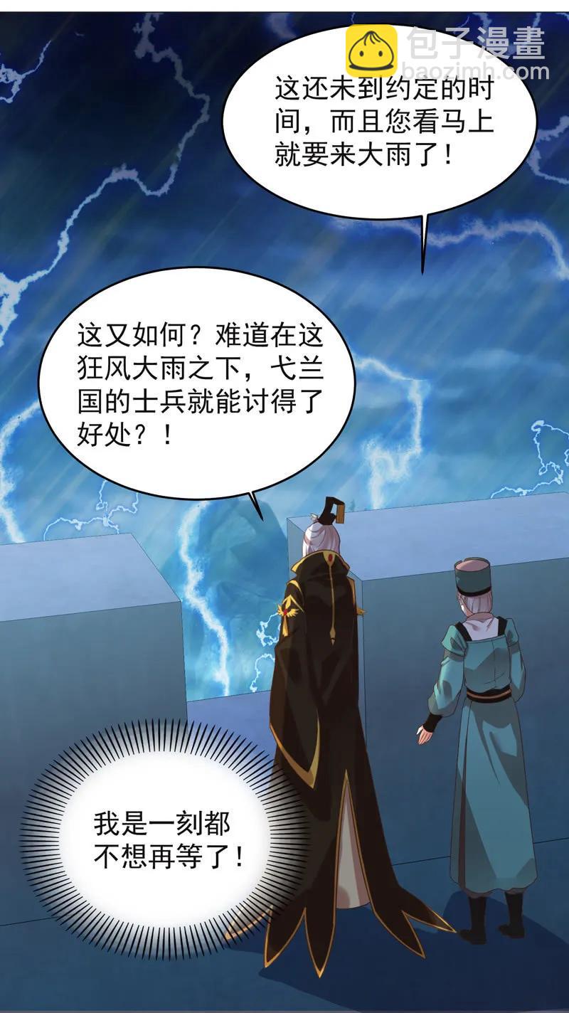 《王爷爱上“公公”》你想做她的替代品？这辈子都不可能 第26页