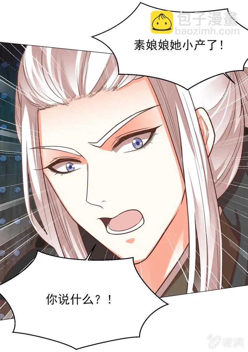 《王爷爱上“公公”》你想做她的替代品？这辈子都不可能 第33页