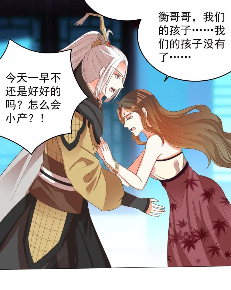 《王爷爱上“公公”》你想做她的替代品？这辈子都不可能 第36页