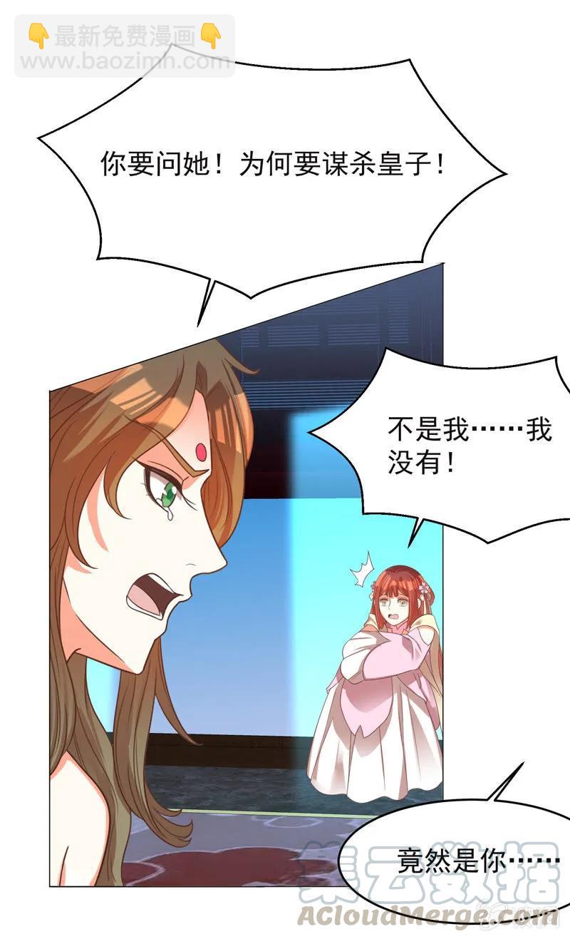 《王爷爱上“公公”》你想做她的替代品？这辈子都不可能 第37页