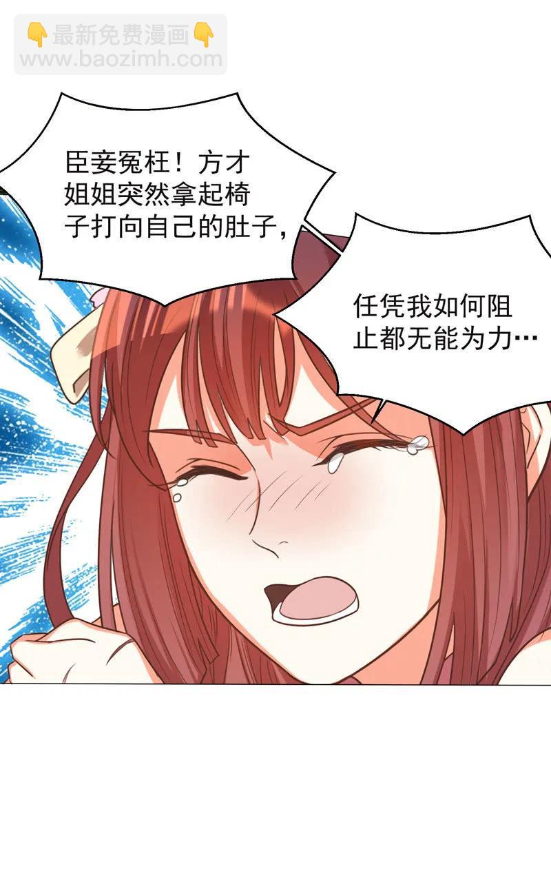 《王爷爱上“公公”》你想做她的替代品？这辈子都不可能 第38页