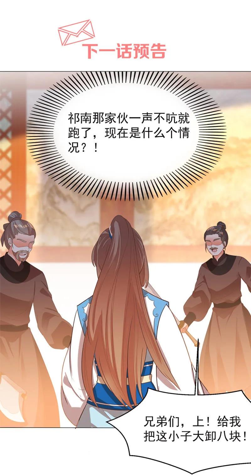 《王爷爱上“公公”》你想做她的替代品？这辈子都不可能 第39页