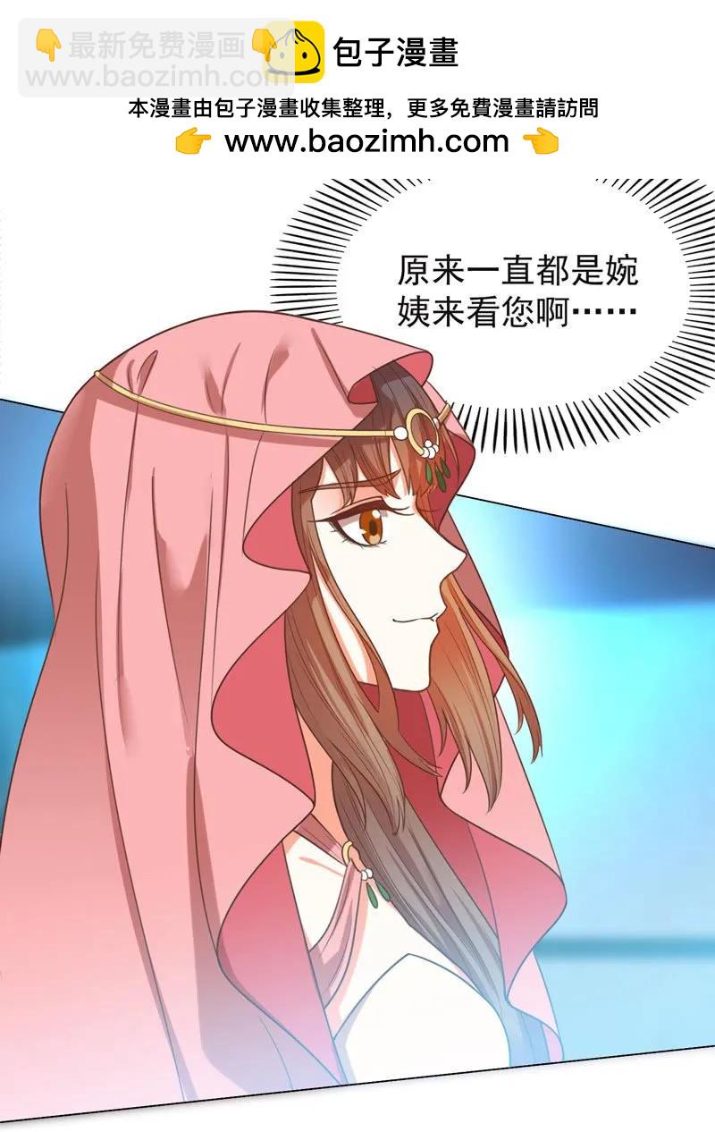 《王爷爱上“公公”》你想做她的替代品？这辈子都不可能 第3页