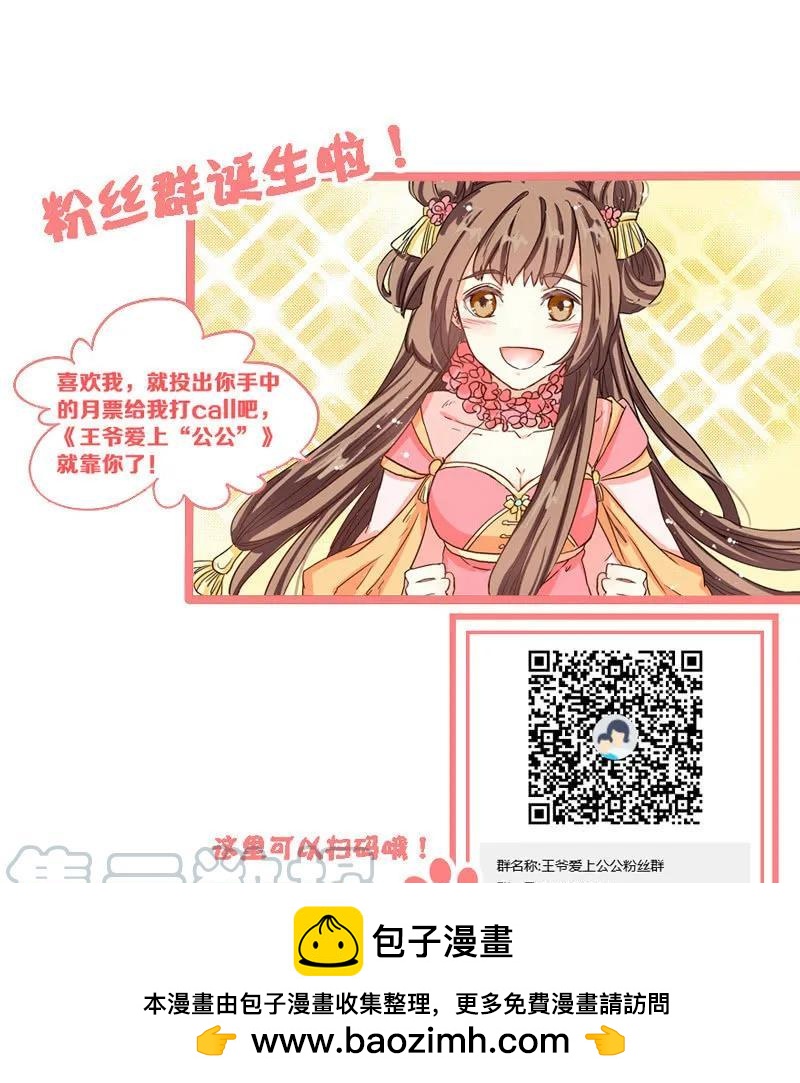 《王爷爱上“公公”》你想做她的替代品？这辈子都不可能 第40页
