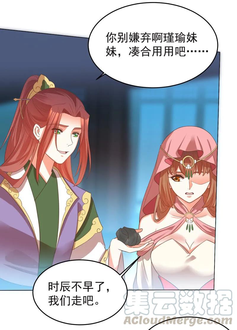 《王爷爱上“公公”》你想做她的替代品？这辈子都不可能 第4页