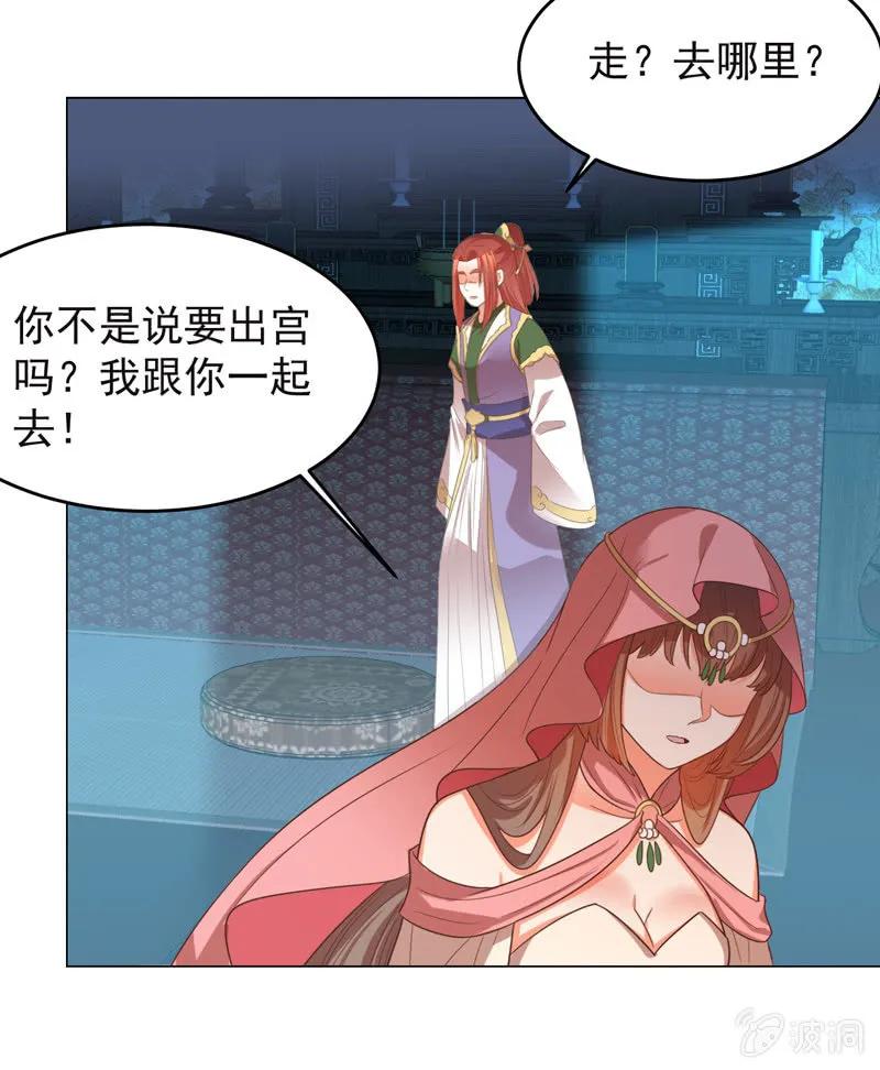 《王爷爱上“公公”》你想做她的替代品？这辈子都不可能 第5页
