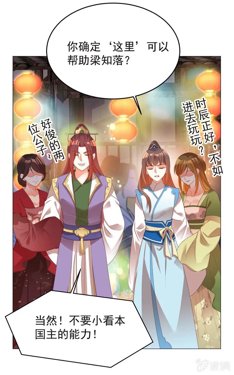 《王爷爱上“公公”》你想做她的替代品？这辈子都不可能 第9页