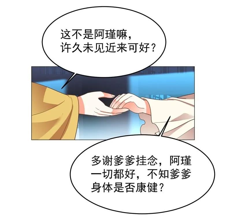 《王爷爱上“公公”》塑料父女情 第18页