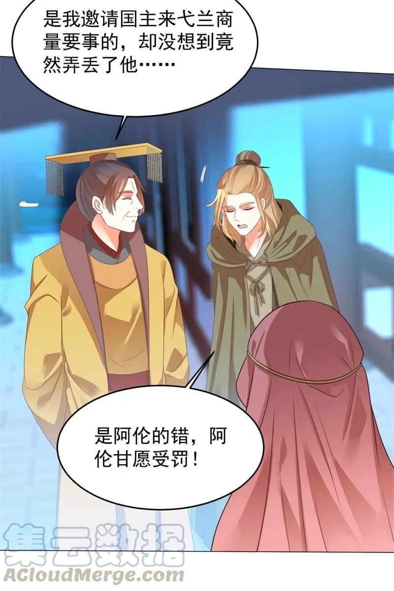 《王爷爱上“公公”》塑料父女情 第22页