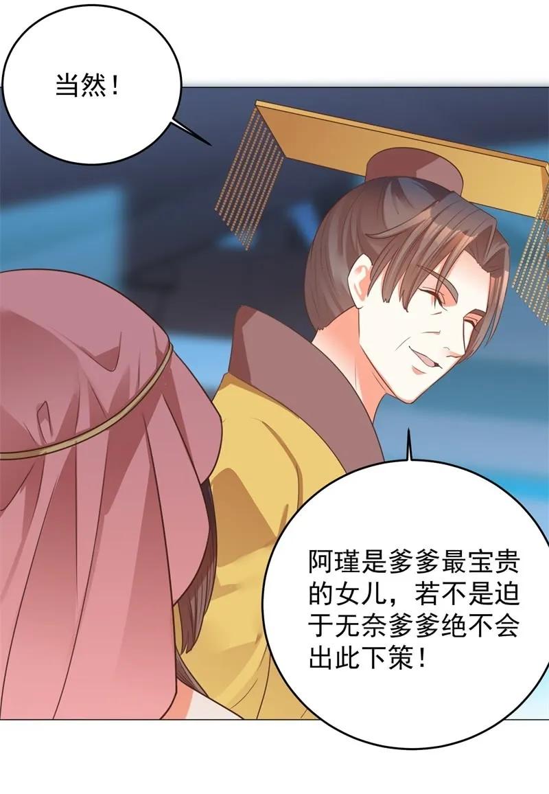 《王爷爱上“公公”》塑料父女情 第27页
