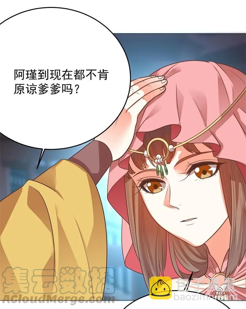 《王爷爱上“公公”》塑料父女情 第28页