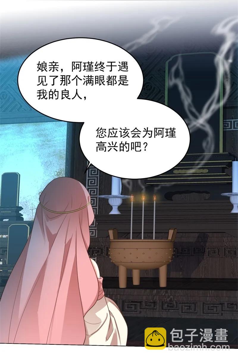 《王爷爱上“公公”》塑料父女情 第36页
