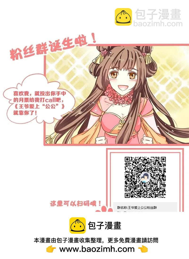 《王爷爱上“公公”》塑料父女情 第39页