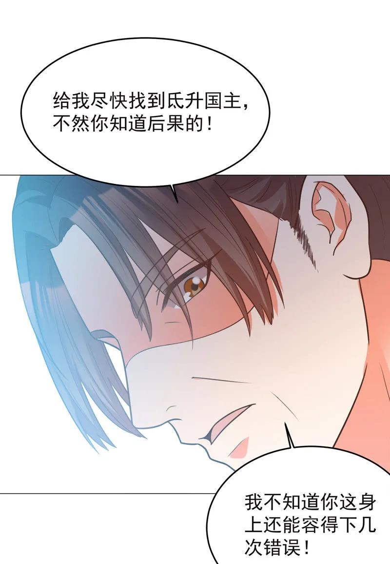 《王爷爱上“公公”》事与愿违 第18页