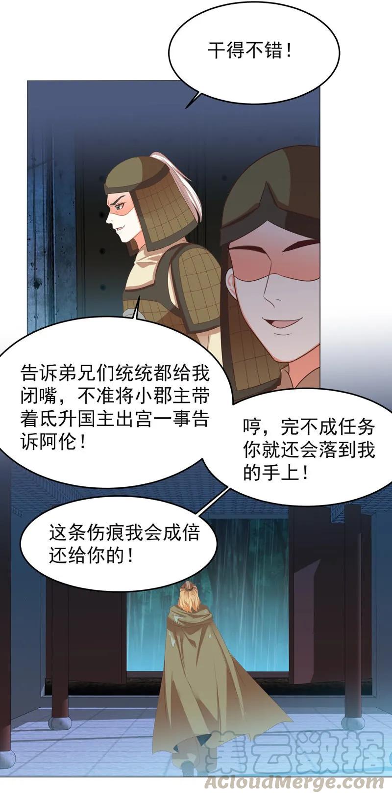 《王爷爱上“公公”》事与愿违 第22页