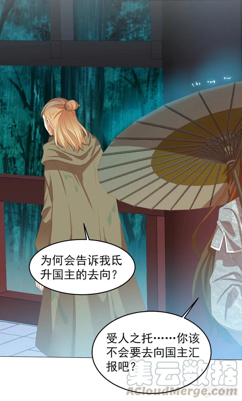 《王爷爱上“公公”》事与愿违 第25页