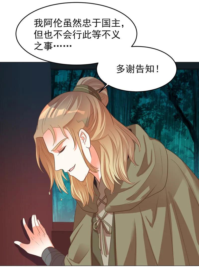 《王爷爱上“公公”》事与愿违 第26页