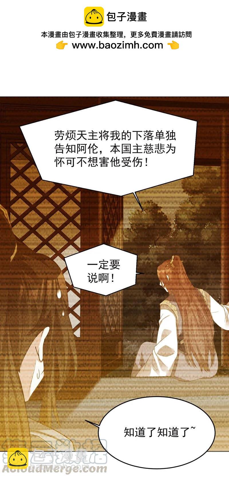 《王爷爱上“公公”》事与愿违 第28页