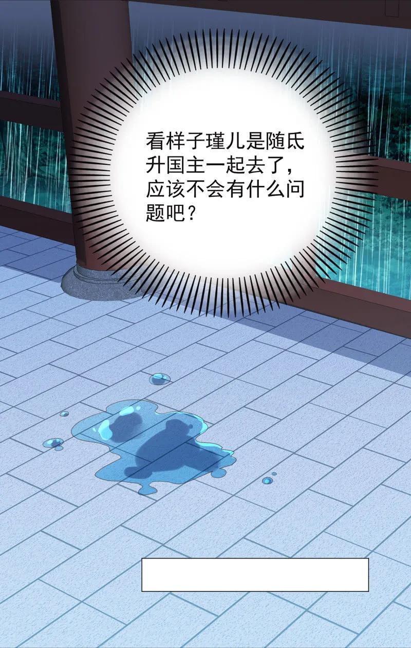 《王爷爱上“公公”》事与愿违 第30页