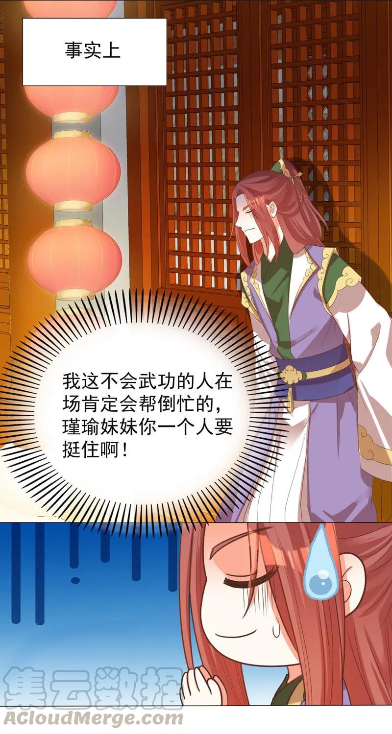 《王爷爱上“公公”》事与愿违 第31页