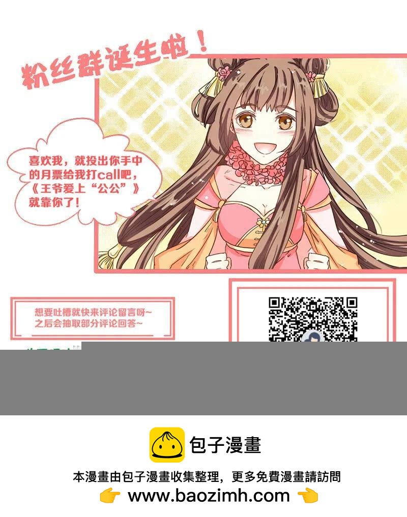 《王爷爱上“公公”》事与愿违 第37页