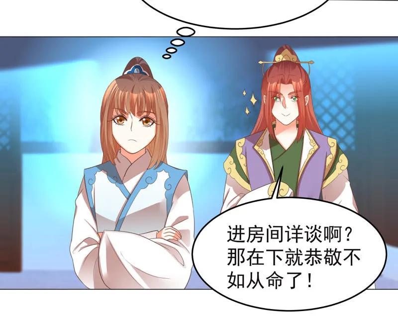 《王爷爱上“公公”》住嘴啊！这是我的初吻！ 第11页
