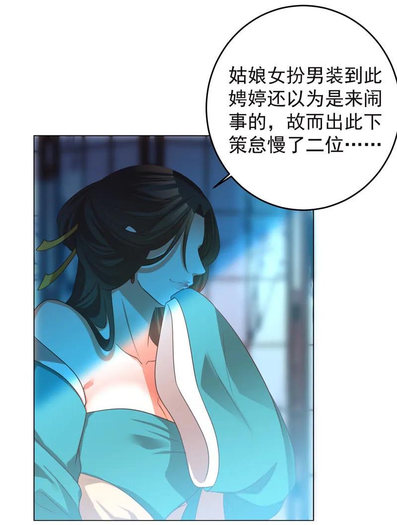 《王爷爱上“公公”》住嘴啊！这是我的初吻！ 第14页